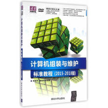 《计算机组装与维护标准教程--超值多媒体光盘DVD杨继萍书籍》[61M]百度网盘|pdf下载|亲测有效