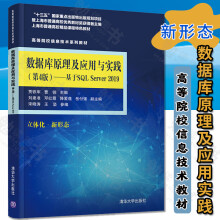 《数据库原理及应用与实践第4版基于SQLServer贾铁军计算机与互联网数据库》[77M]百度网盘|pdf下载|亲测有效