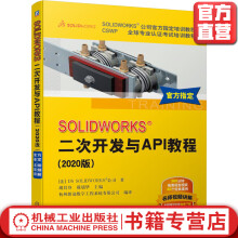 《SOLIDWORKS®二次开发与API教程》[60M]百度网盘|pdf下载|亲测有效