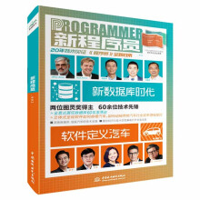 《新程序员杂志CSDN官方出品非关系型文档型分布式混合式时序图数据库&汽车云计算物联网车路协同数字孪生产业动态》[46M]百度网盘|pdf下载|亲测有效