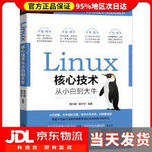 《Linux核心技术从小白到大牛黄林峰翟文学》[66M]百度网盘|pdf下载|亲测有效
