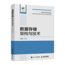 《数据存储架构与技术》[51M]百度网盘|pdf下载|亲测有效