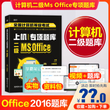 《年9月全国计算机等级二级教程msoffice应用教材备考九月书籍国家2级真题小黑老师》[90M]百度网盘|pdf下载|亲测有效