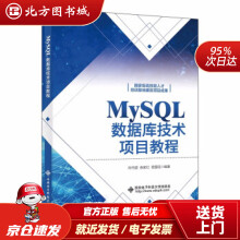 《MySQL数据库技术项目教程向守超北方城》[86M]百度网盘|pdf下载|亲测有效
