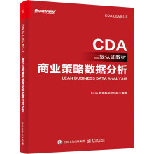 《商业策略数据分析正货新华书店》[61M]百度网盘|pdf下载|亲测有效