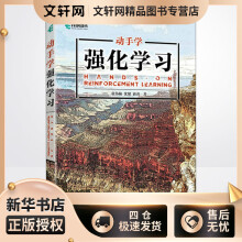 《动手学强化学习张伟楠,沈键,俞勇书籍》[47M]百度网盘|pdf下载|亲测有效