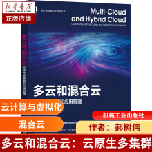 《多云和混合云：云原生多集群和应用管理郝树伟》[98M]百度网盘|pdf下载|亲测有效
