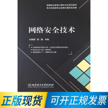 《网络安全技术北京理工丛佩丽,陈震编》[42M]百度网盘|pdf下载|亲测有效