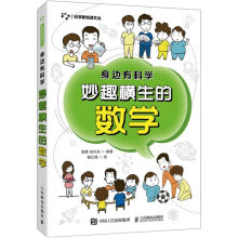 《妙趣横生的数学》[74M]百度网盘|pdf下载|亲测有效