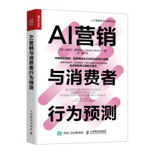 《AI营销与消费者行为预测》[74M]百度网盘|pdf下载|亲测有效