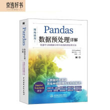 《pandas数据预处理详解chatgpt聊天机器人python机器学习和数据分析中高效的预处理方法人工智能深度学习大数据时代高性能计算python数据分析数据科学》[74M]百度网盘|pdf下载|亲测有效