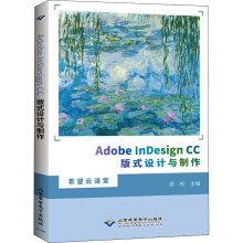 《AdobeInDesignCC版式设计与制作舒松编书籍》[54M]百度网盘|pdf下载|亲测有效