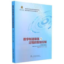 《数字制造装备与过程的智能控制》[96M]百度网盘|pdf下载|亲测有效