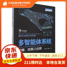 《多智能体系统建模、仿真及应用赵春晓,魏楚》[67M]百度网盘|pdf下载|亲测有效