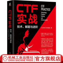 《官网CTF实战技术解题与进阶ChaMd5安全团队网络空间安全技术丛书CTF基础知识CTF网络安全CTF竞赛CTF实战教程书籍》[71M]百度网盘|pdf下载|亲测有效