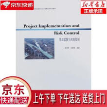 《ProjectImplementationandRiskControl》[71M]百度网盘|pdf下载|亲测有效