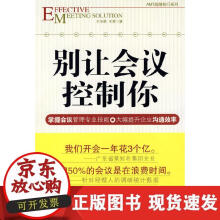 《别让会议控制你》[44M]百度网盘|pdf下载|亲测有效