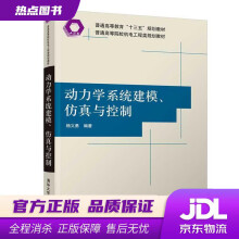 《动力学系统建模、仿真与控制杨义勇》[90M]百度网盘|pdf下载|亲测有效