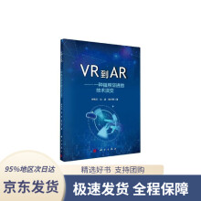 《VR到AR——一种循序渐进的技术演变方艳红,吴斌,张红英科学》[71M]百度网盘|pdf下载|亲测有效