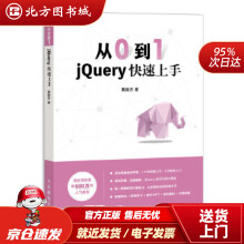 《从0到1jQuery快速上手莫振杰北方城》[51M]百度网盘|pdf下载|亲测有效