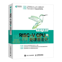 《手把手教你RISC-VCPU处理器设计预售》[97M]百度网盘|pdf下载|亲测有效