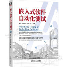 《嵌入式软件自动化测试黄松洪宇郑长友朱机械工业》[53M]百度网盘|pdf下载|亲测有效