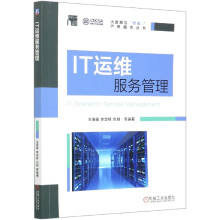 《IT运维服务管理运维运维工》[40M]百度网盘|pdf下载|亲测有效