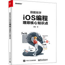 《跟戴铭学iOS编程理顺核心知识点戴铭书籍》[69M]百度网盘|pdf下载|亲测有效