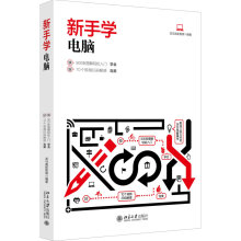 《新手学电脑龙马高新教育北方城》[46M]百度网盘|pdf下载|亲测有效
