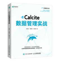 《Calcite数据管理实战SQL数据库原理及应用教程》[58M]百度网盘|pdf下载|亲测有效