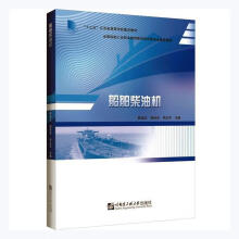 船舶柴油机陈培红哈尔滨工程计算机与互联网书籍