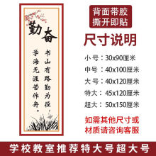 《班级布置标语创意名人言励志语标识墙贴纸教室文化语录激励警示牌勤奋中》[57M]百度网盘|pdf下载|亲测有效