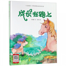 《成长在路上》[94M]百度网盘|pdf下载|亲测有效