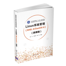 《Linux系统管理杨云操作系统配置教材》[91M]百度网盘|pdf下载|亲测有效