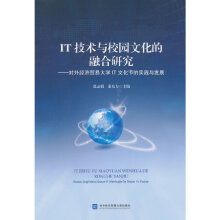 《IT技术与校园文化的融合研究》[50M]百度网盘|pdf下载|亲测有效