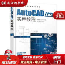《AutoCAD实用教程郝坤孝、寇保福主编武学峰副主编北方城》[94M]百度网盘|pdf下载|亲测有效