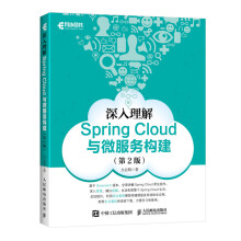 《深入理解SpringCloud与微服务构建第2版》[62M]百度网盘|pdf下载|亲测有效