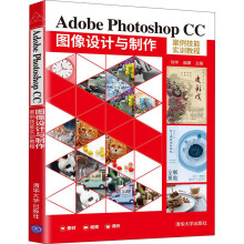 《AdobePhotoshopCC图像设计与制作案例技能实训教程》[70M]百度网盘|pdf下载|亲测有效