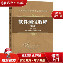 《软件测试教程第3版北方城》[48M]百度网盘|pdf下载|亲测有效