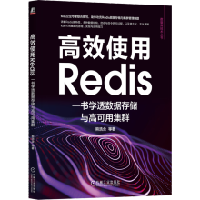 《官网高效使用Redis一书学透数据存储与高可用集群熊浩含数据库技术丛书Redis数据存储高可用集群教程书籍》[96M]百度网盘|pdf下载|亲测有效