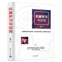 《:机器学习与应用雷明》[96M]百度网盘|pdf下载|亲测有效