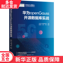 《书华为openGauss开源数据库实战籍》[40M]百度网盘|pdf下载|亲测有效