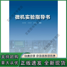 《n微机实验指导书》[79M]百度网盘|pdf下载|亲测有效