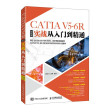 《CATIAV5-6R实战从入门到精通》[56M]百度网盘|pdf下载|亲测有效