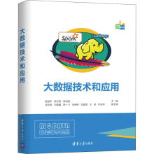 《大数据技术和应用》[74M]百度网盘|pdf下载|亲测有效