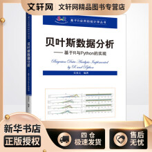 《贝叶斯数据分析——基于R与Python的实现吴喜之编书籍》[64M]百度网盘|pdf下载|亲测有效