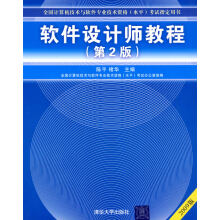 《软件设计师教程软考教材陈平、褚华》[64M]百度网盘|pdf下载|亲测有效