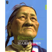 《3D人脸超写实制作》[47M]百度网盘|pdf下载|亲测有效