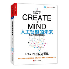 《人工智能的未来：揭示人类思维的奥秘》[45M]百度网盘|pdf下载|亲测有效