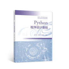 《Python程序设计基础》[85M]百度网盘|pdf下载|亲测有效